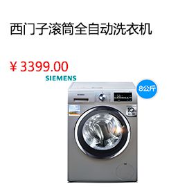 SIEMENS/西門(mén)子 XQG80-WM12L2608W滾筒全自動(dòng)8KG洗衣機1200轉新品